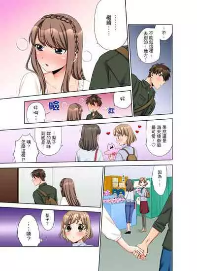 [Maeda Momo] Kaisha no Kouhai ni Ukkari Sounyuu!? - Kinmuchuu ni Ecchi dame ~e…! | 一不小心就上了公司後輩！？上班時間不能愛愛…！ Ch.1-8 [Chinese]