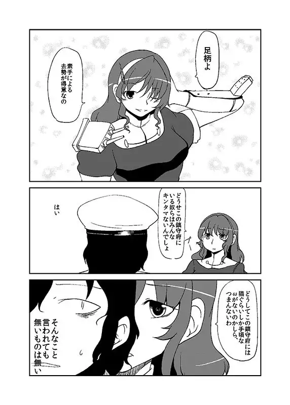 加賀さん観察日記