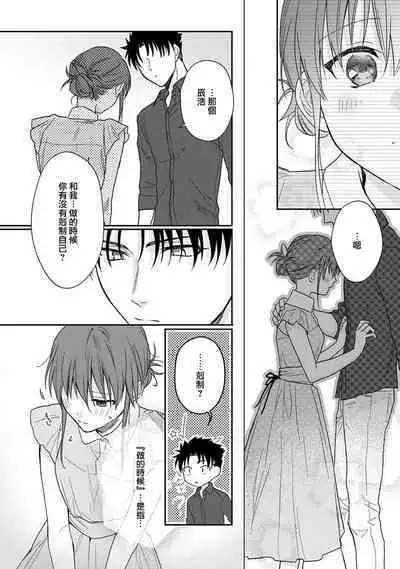 [Na mo naki] Ore ga on'na ni shite yaru yo ~ toshiue kareshi wa, ueteōkami ni naru?~ | 让我将你变成女人吧～年上男友，化身饥渴大野狼？～ 1-12 [Chinese] [莉赛特汉化组]