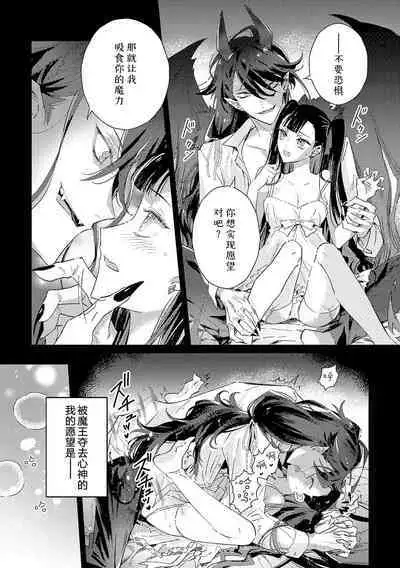akuyaku reijōdesuga, makai no ōji ni oto sa reru rūto de daijōbudesuka? |身为恶役千金，堕落于魔界王子身下这条路线真的可以有？ 1-3
