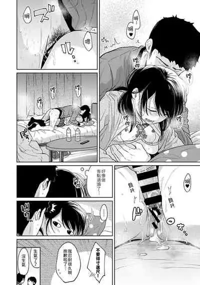 1LDK+JK Ikinari Doukyo? Micchaku!? Hatsu Ecchi!!? | 1LDK+JK 突然間展開同居？ 極度貼近！？初體驗！？ Ch. 18-28