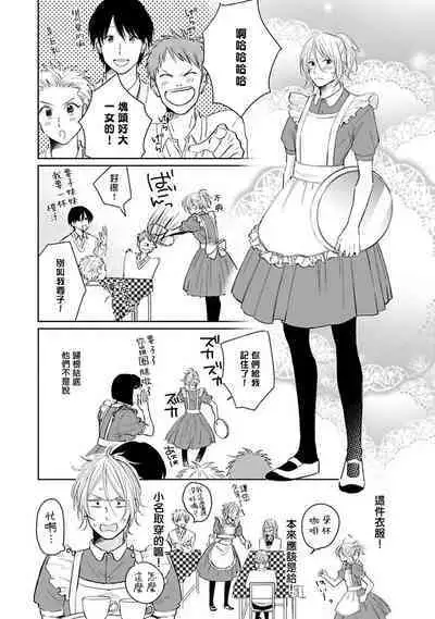 Suki ni Nattara Dame desu ka? | 不可以喜欢上你吗? Ch. 1-3