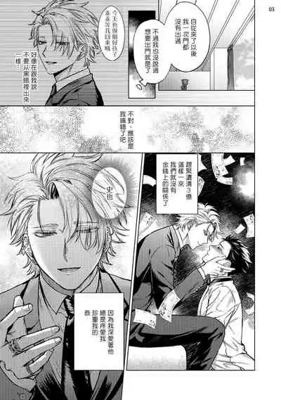 [Yaezaki Rai] Yumemiru Choukyoushi no Risou no Goshujin-sama | 调教师的梦中情主1-3完结 [Chinese] [拾荒者汉化组] [Digital]