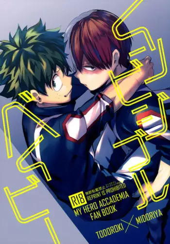 (Douyara Deban no Youda! 3) [mipple (Nao)] RESTRICT EGOIST (Boku no Hero Academia)