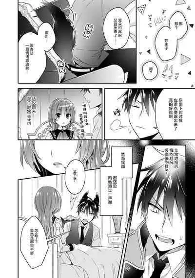 Akuyaku reijo wa tsuiho endo no hazunanoni, kemonohito oji ni shuchaku sa rete imasu! ? | 反派千金本应走向放逐结局，却被兽人皇子所执着 1-5