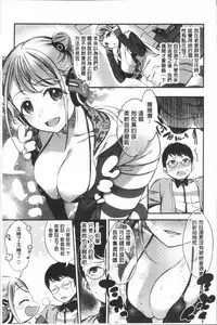 [Ikematsu] Oshibe to Meshibe - Stamen and Pistil [Chinese]