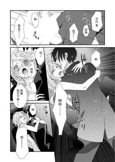 Kioku Sousitsu！？ Watashi no Kareshi ha Docchi? Karada de Tameshite・・・ | 失忆！？我的男朋友到底是谁？用身体来确认…Ch. 1-5