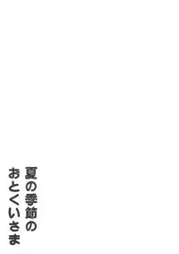 (C88) [EX35 (Kamaboko RED)] Natsu no Kisetsu no Otokui-sama (Bakusou Kyoudai Lets & Go!!)