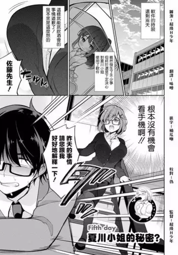 [Yukino] Satou-kun wa Miteiru. ~Kami-sama Appli de Onnanoko no Kokoro o Nozoitara Do XX datta~ Ch. 6 | 佐藤君正在偷窥。～用神大人的APP偷窥女孩子的内心却发现原来是抖XX～06话 [Chinese] [前线作♂战♀基地]