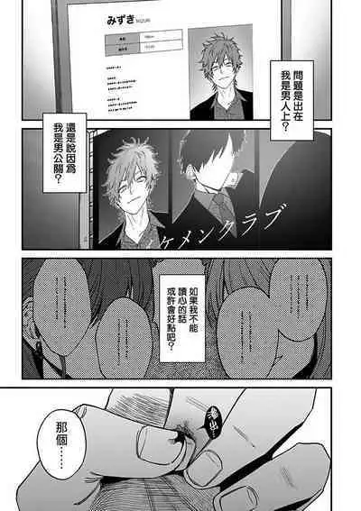 [Nagisa Eiji] Kabukichou Bad Trip 2 | 歌舞伎町 Bad Trip 2 Ch. 4-5 [Chinese] [Digital]