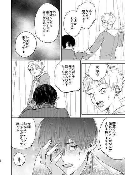 嫌いなあいつは好きなこいつ
