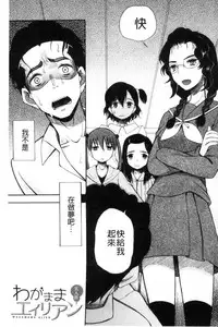 [Hoshitsuki Neon] Imouto 4-nin, Midareuchi | 對著妹妹4人、淫猥的射精了 [Chinese]