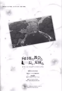 Himawari no Kyoukai to Nagai Natsuyasumi official artbook