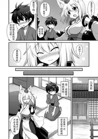 [Akuten Soushin (Kokutou Nikke)] Momiji Onee-chan to Himitsu no Otomari Ecchi (Touhou Project) [Chinese] [Kanade汉化组] [Digital]