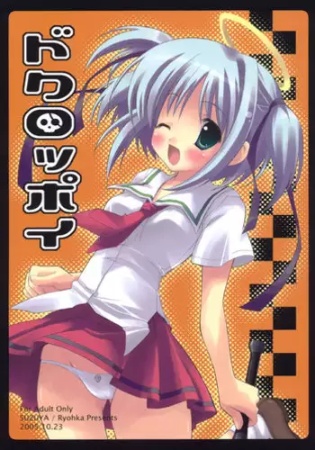 Doku o Kurawaba