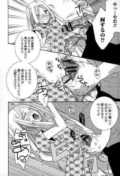 Otokonoko Uke Vol.3