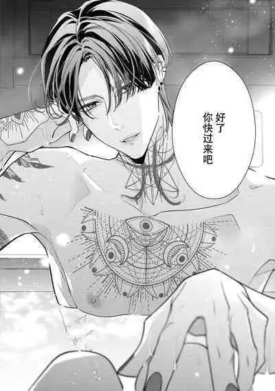 [Aizen Mana] Sumi-iri osananajimi no sokubaku ga tsurai | 浑身都是刺青的青梅竹马控制欲超强 1-6 [Chinese] [莉赛特汉化组]