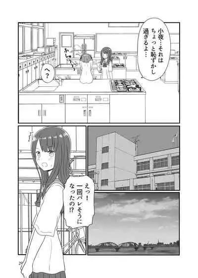 露出プレイする百合ップル