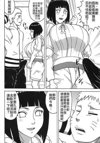Uzumaki-san ni Omotenashi | 給漩渦先生獻上服務吧♥