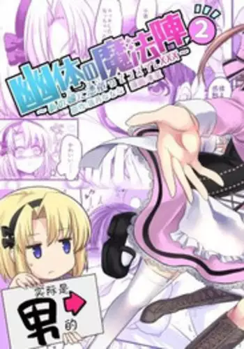 (C99) [TSF Mousou Chikusekijo] [Kisaragi Nana] Servant☆Transform