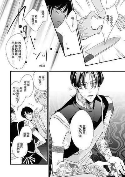 [Aizen Mana] Sumi-iri osananajimi no sokubaku ga tsurai | 浑身都是刺青的青梅竹马控制欲超强 1-8 [Chinese] [莉赛特汉化组]