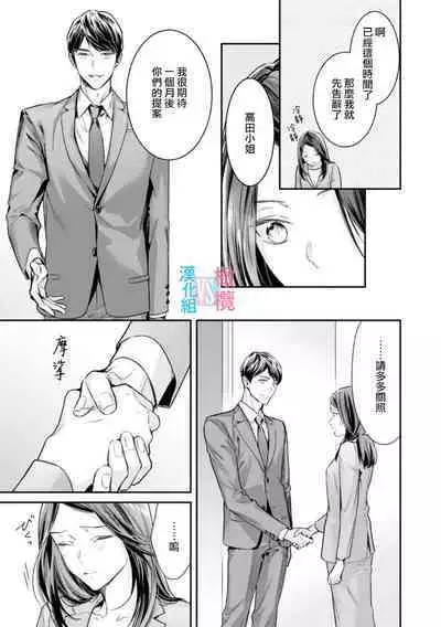[Uehara Taichi] Zettai Kekkon suru Man vs Zettai Kekkon shinai Woman~01-03| 想结婚的男人vs不想结婚的女人~01-03话 [Chinese] [橄榄汉化组]