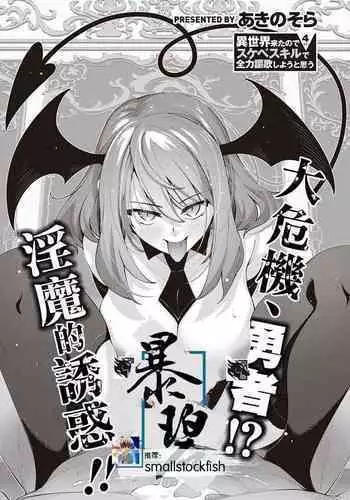 [Akino Sora] Isekai Kita node Sukebe Skill de Zenryoku Ouka Shiyou to Omou 6-sha-me -side Maou- | 既然来了异世界就用色批技能来全力讴歌 第6枪-魔王侧- (COMIC G-Es 01) [Chinese] [暴碧汉化组] [Digital]