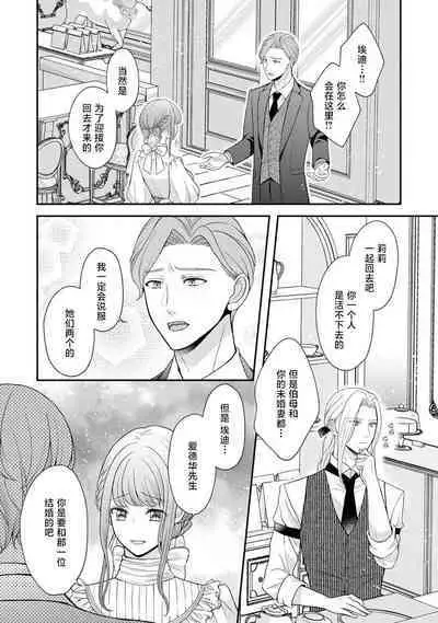 [Tsugumi] Hiroware Lily wa Amai Uso ni Hodasareru Wake Ari Kizoku-sama wa Shoya kara Dekiai desu | 被捡回来的莉莉 为甜美谎言所缚 1-3 [Chinese] [莉赛特汉化组]
