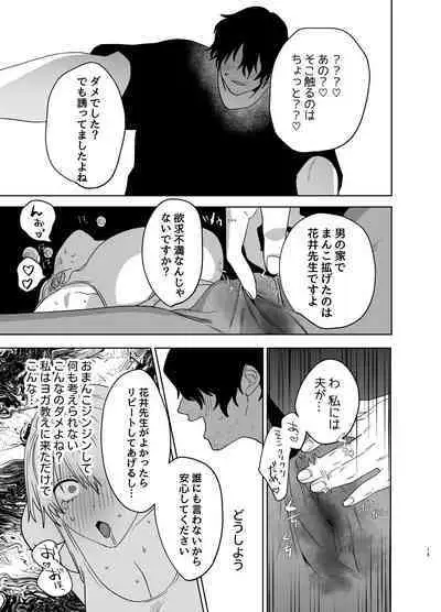 Shakaijin Keiken 0 no Hitozuma ga Yoga Instructor ni Nattara Netorareta Hanashi