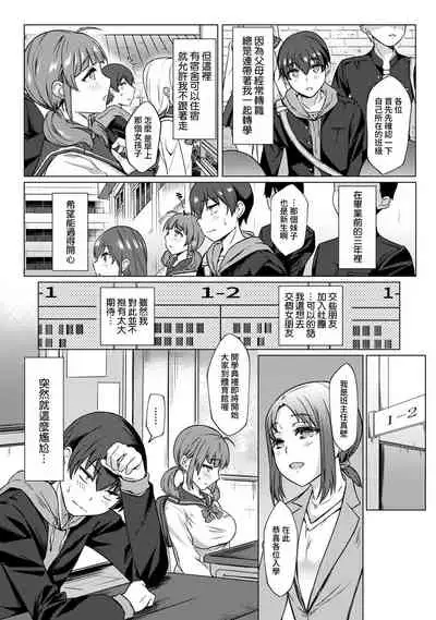 [Abe Nattsu] SEX de Wakaru Unmei no Hito ~ Karada no Aishou... Tameshite miru? ~ Ch. 1 [Chinese] [裸單騎漢化]