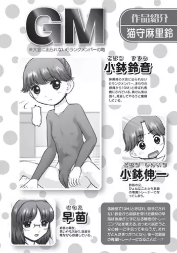 [Nekonomori Maririn] GM Ch4 [Karyou Gakuen Shotoubu 2012-06][Digital]