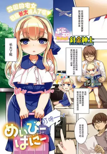 イジり上手の長瀞さん