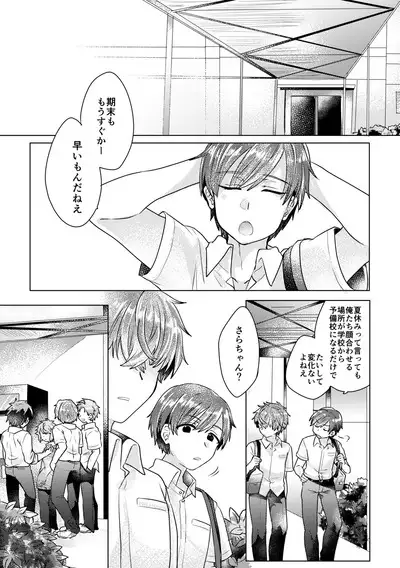 僕らが大人になるまでに 02