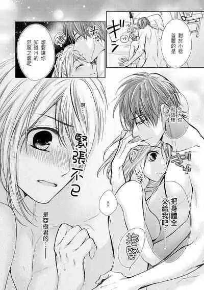 hiraite misete? Naka made zenbu. Toshiue osananajimi no aibu wa hageshikute yasashī | 敞開讓我看看吧？包括裡面的全部。年上竹馬的愛撫既激烈又溫柔 1