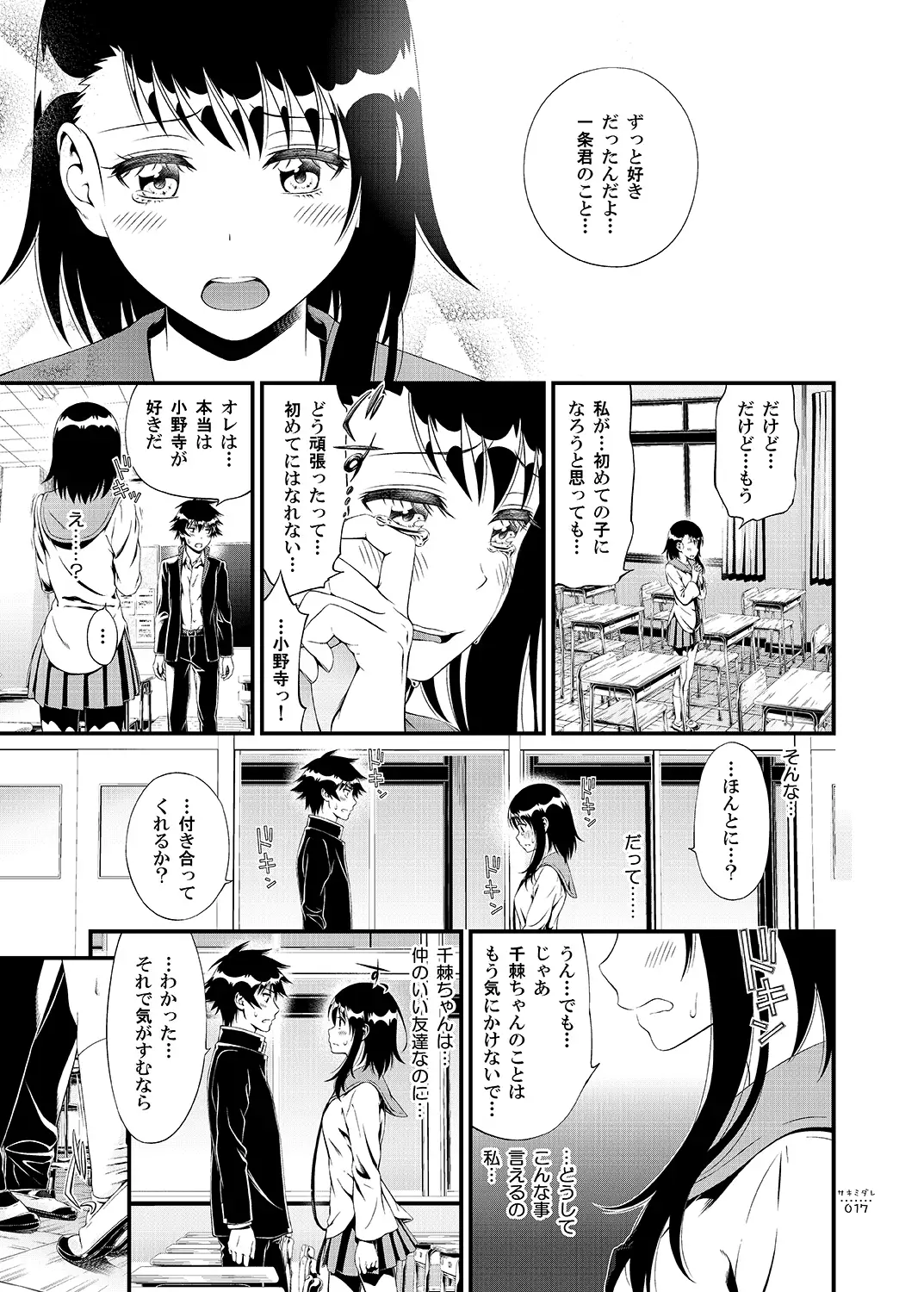 Sakimidare+