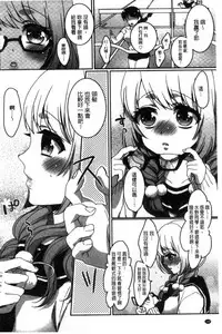[Saotome Mokono] Iinari Seitokaichou to Itsudoko Ecchi ~Gyakuten Shujuu Lovers~ | 別說出來與學生會長隨時隨地在愛愛 [Chinese]