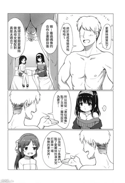 FF37_鳥之巢_Jakelian_與文香愛麗絲玩親子丼
