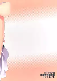 (Reitaisai 13) [Dot Eito (Sawayaka Samehada)] Kosuzu-chan to Sukebe Suru Hon (Touhou Project) [Chinese] [迷途竹林汉化]