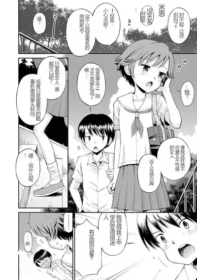 [Tamachi Yuki] Netorare Sankaku Kankei [Digital] 机翻未修，抛砖引玉，等正翻出来随时下架