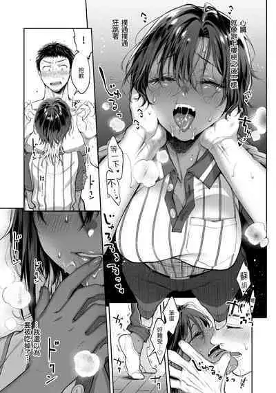 Yarashii Karada no Watashi-tachi | 有著淫蕩身體的我們