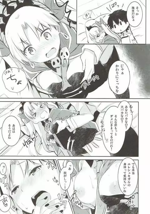 Sukisuki! Ereshkigal!
