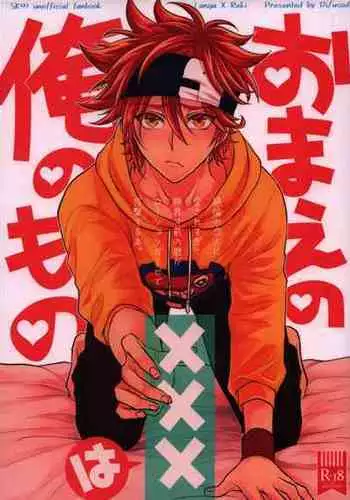 (Chou OPEN THE GATE! 2021) [TAPPURI (Enough)] Osatou wa Amaku, Anata mo Suteki (SK8 The Infinity)