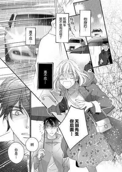 tandeki sutorippu ~ akogareno erīto jōshi to naisho no jōji | 耽溺脱衣舞～让人憧憬的精英上司和秘密之事 1-3