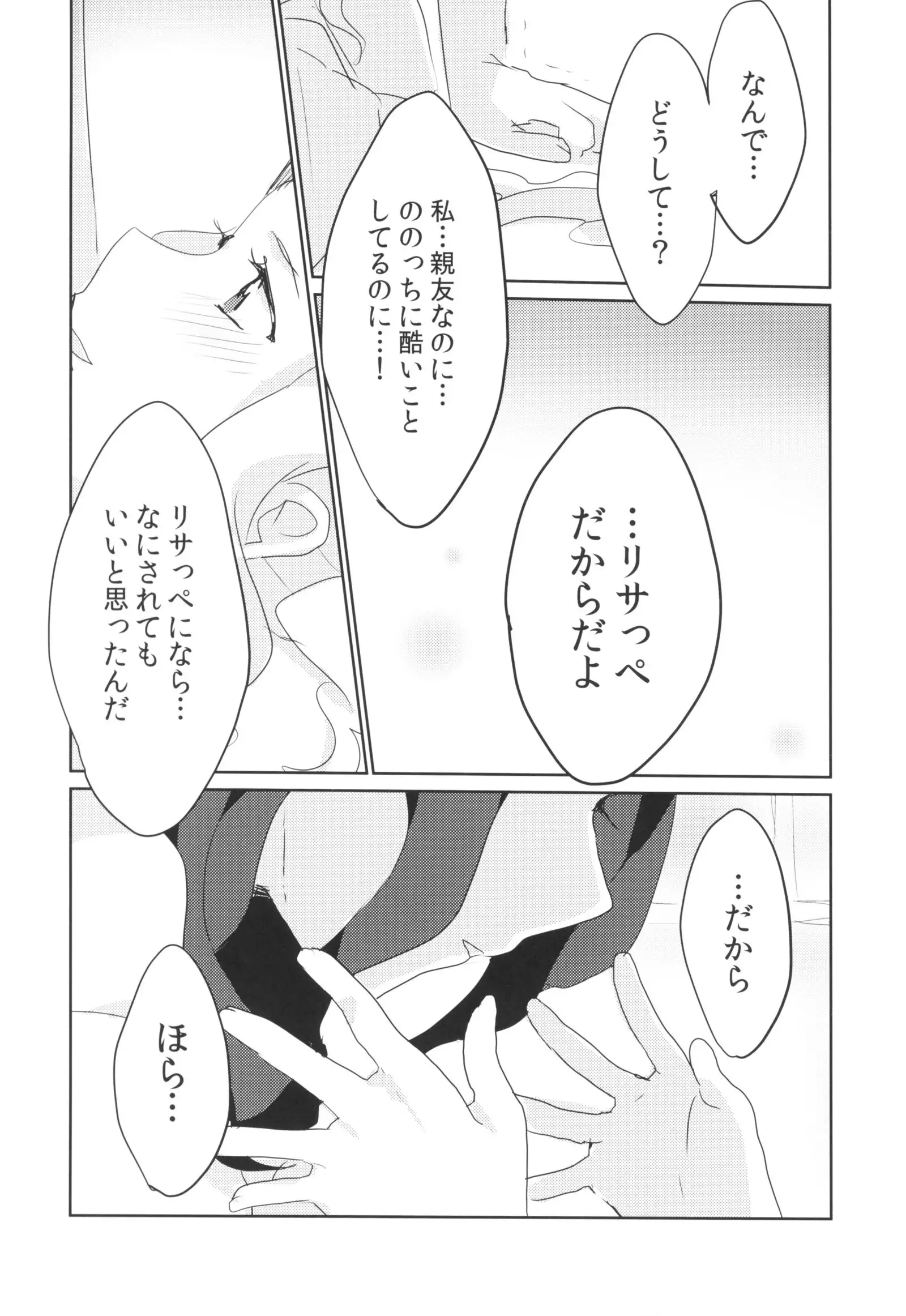 Ano Hi kara Yottaikioi de Kawatte Shimatta.