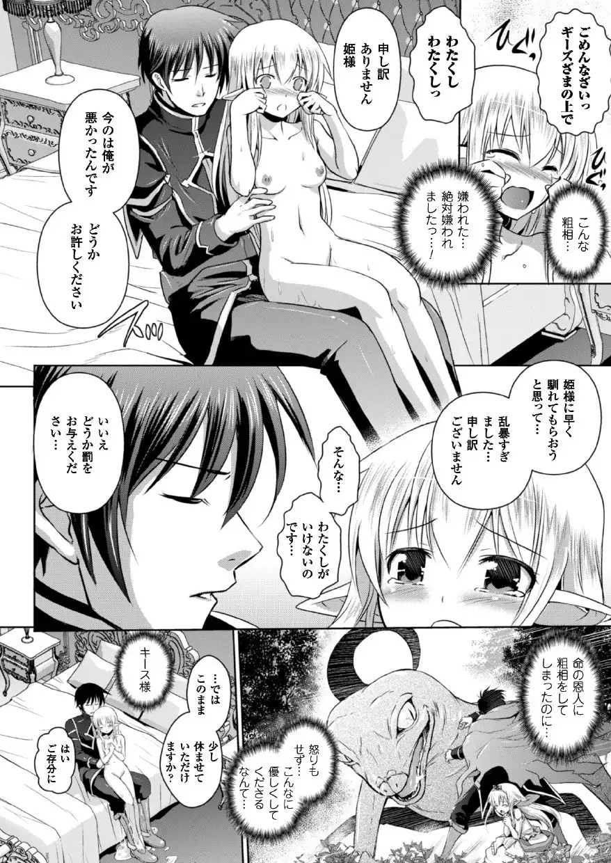 Erufu no kuni no kyūtei madō shi ni nare ta no de hime sama ni seiteki na itazura o shi te mi ta
