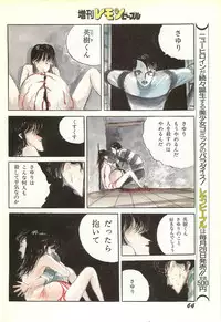 Lemon People 1986-11 Zoukangou Vol. 65 All Color