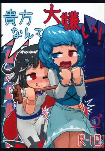[Ninniku (Kari)] 天下はフォーエバー (Touhou Project)