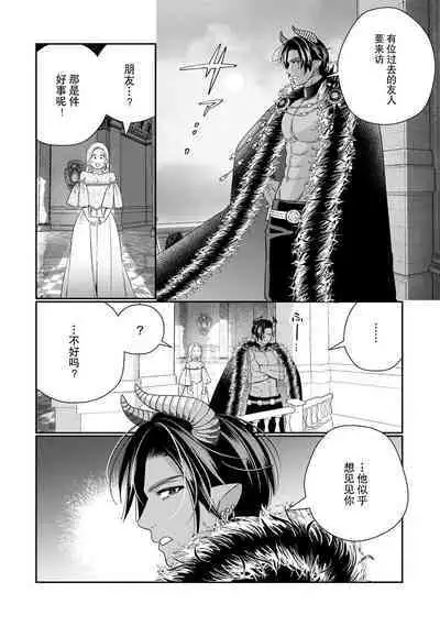 [Okonogi Happa] Tensei shita Akuyaku Reijou wa H shinai to Shinu Unmei ~Tekikoku Ou to Rouraku Kekkon~ | 转生成为恶役大小姐，迎接不H就会死的命运~与敌国国王的笼络联姻~ 1-5 [Chinese] [莉赛特汉化组]