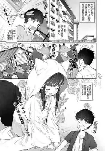 Yowai 200 Chai Okitsune-chan to Oshidori Fuufu Seikatsu.after | 和200岁小狐娘的鸳鸯夫妻生活 后日谈