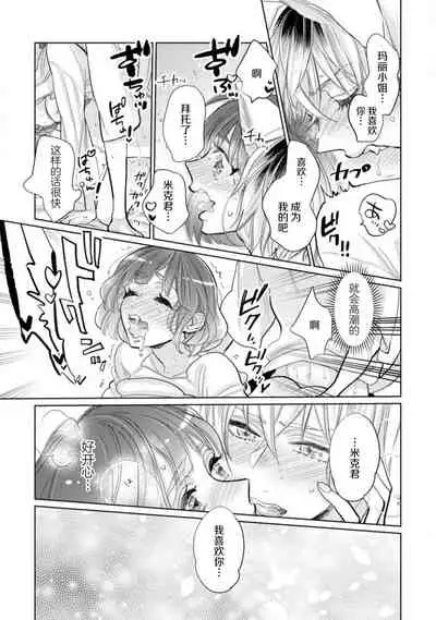 Jingai feromon no kanbina dokuga. Mimokokoromo shinshoku sa rete | 人外費洛蒙的甜美毒牙 1-5
